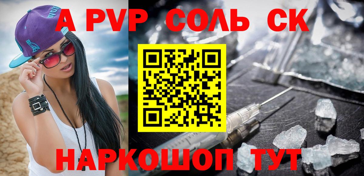 A PVP крисы CK Чусовой