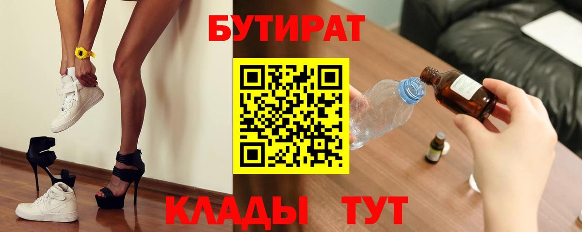 Бутират буратино  Вход с VPN  Чусовой 