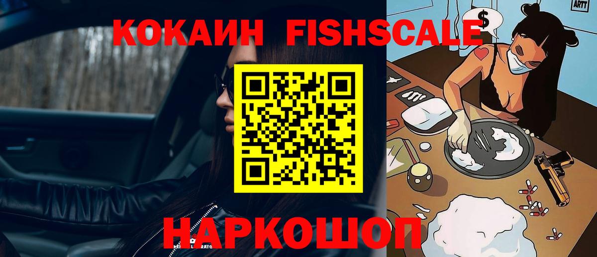COCAIN 98%  COCAIN Fish Scale  Вход с VPN  хочу   Чусовой  Кокаин 