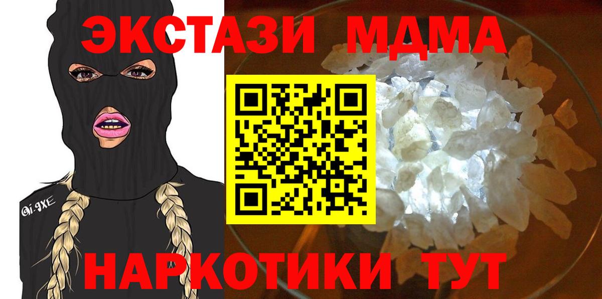 MDMA молли  Вход с VPN  МДМА  Чусовой  МДМА кристаллы 