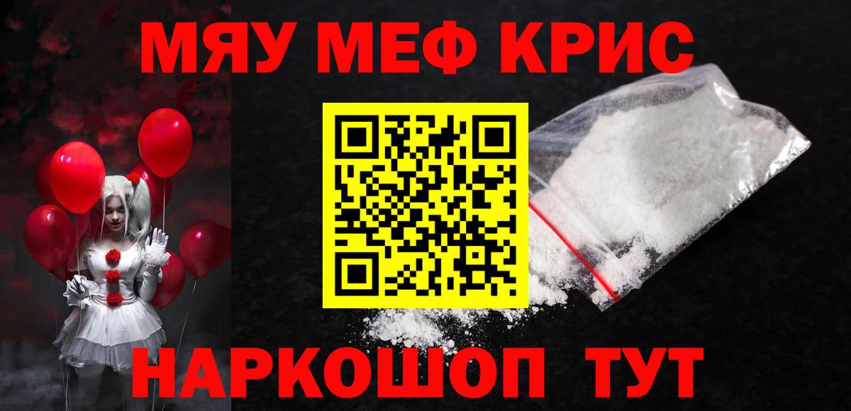 Мефедрон кристаллы Чусовой