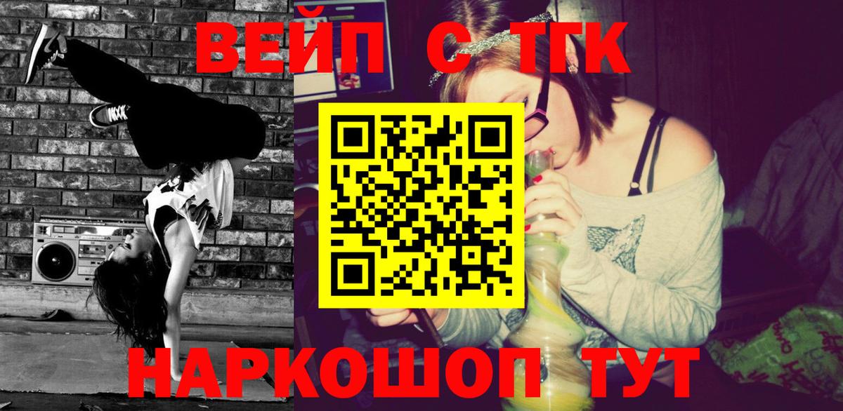 ТГК вейп Чусовой